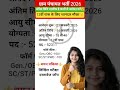 ग्राम पंचायत भर्ती 2026 || 10th pass Govt Job 2026 || New Vacancy 2026 #newvacancy​ #shortsfeed​