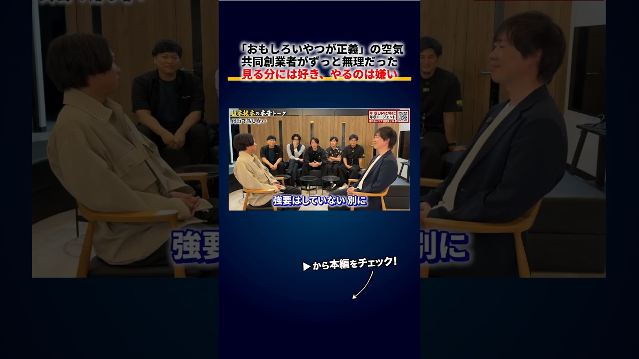 「おもしろいやつが正義」の職場ノリが無理だった共同創業者の本音「見る分には好きだけど、やるのは嫌い」 切り抜き