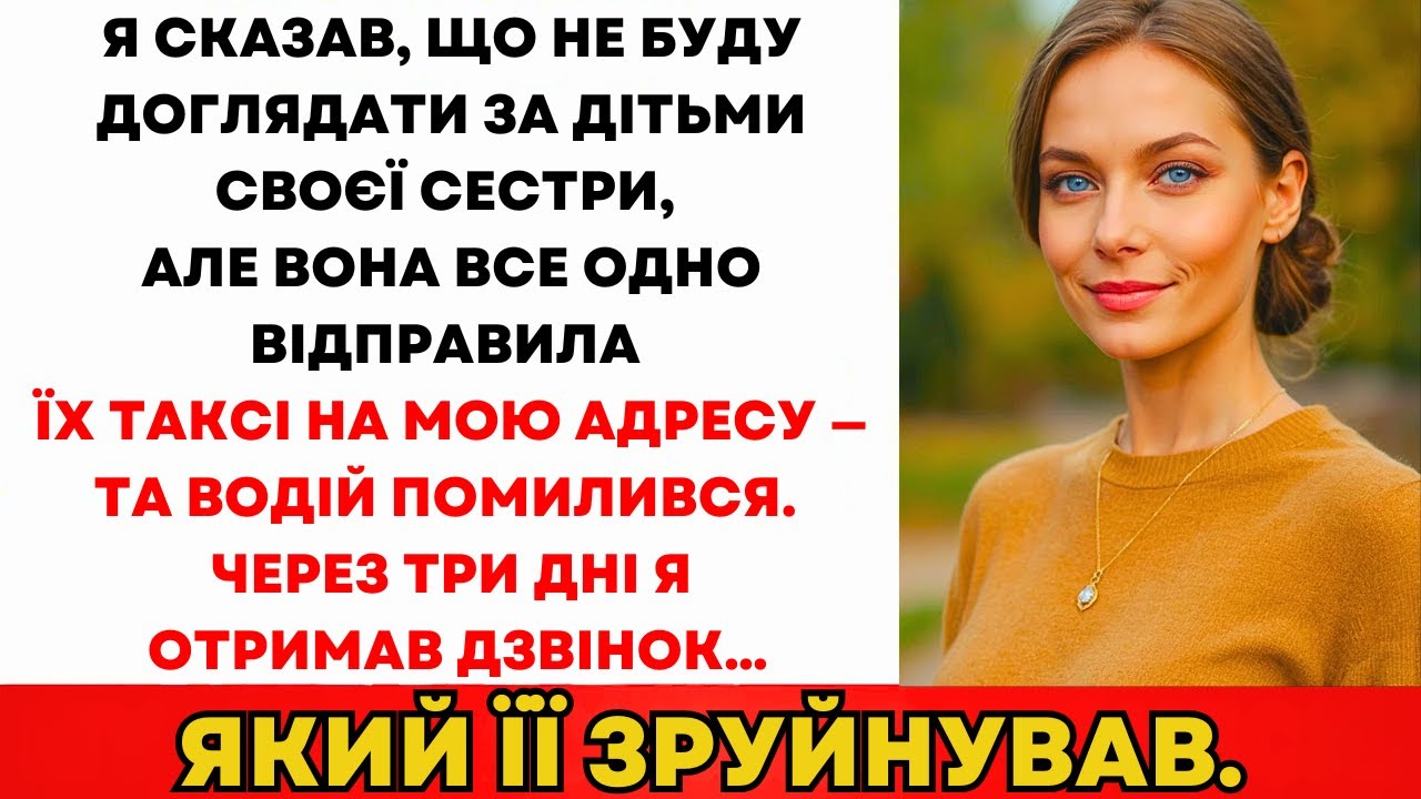Я Відмовилась Доглядати Дітей Сестри. Вона Надіслала Їх Таксі. Тільки От...