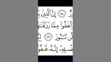 سورة الفاتحة من مقطع سورة فاطر .. القارئ .. عبدالله بن محمد الحامد جامع جهينة بجدة حي الكندرة