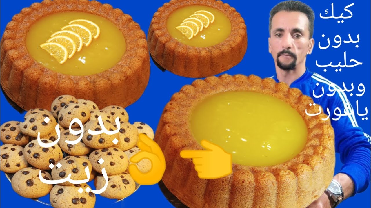 🚨كيك العملاق كيك المول العجيب طالع كالجبل بدون حليب وبدون ياغورت وبدون محسن + كوكيز المخابز بدون زيت