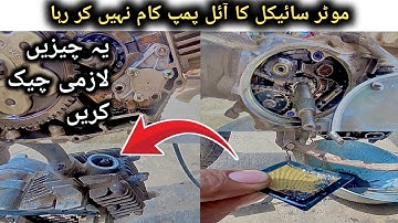 Bike Oil pump not working || Oil pump kaam na kary tu kaise sahi krain