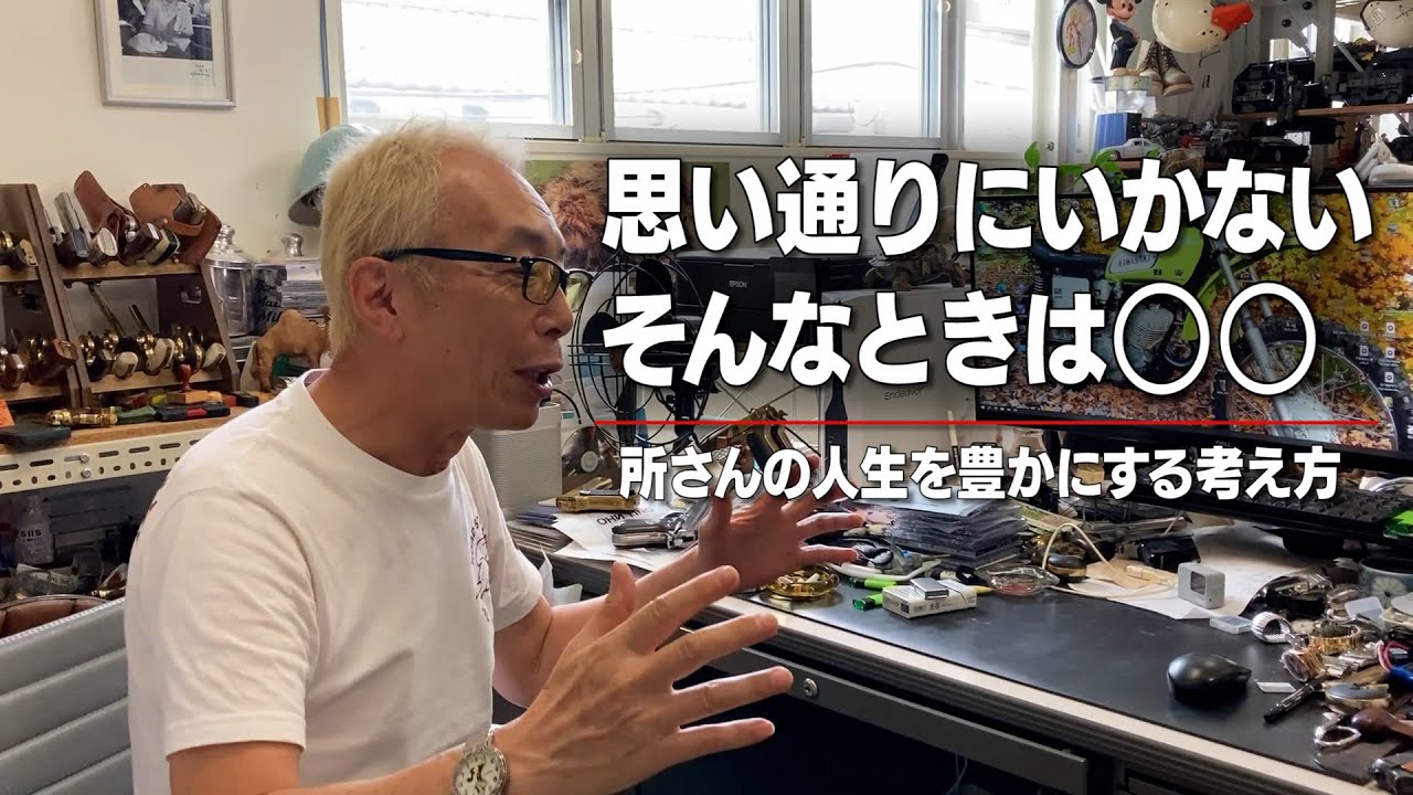 Tokoro-san's one-minute advice to enrich your life - YouTube