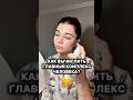 как вычислить комплекс человека? #рек #grwm #психология #бьюти