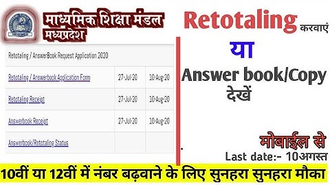 Class 10th & 12th copy retotaling  MP BOARD bhopal