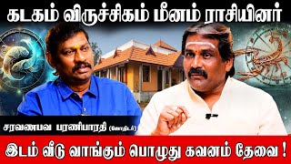 வாழ்க்கையை வளமாக்கும் வாஸ்து ரகசியங்கள்|Barani Bharathi | Vastu Secrets Tamil