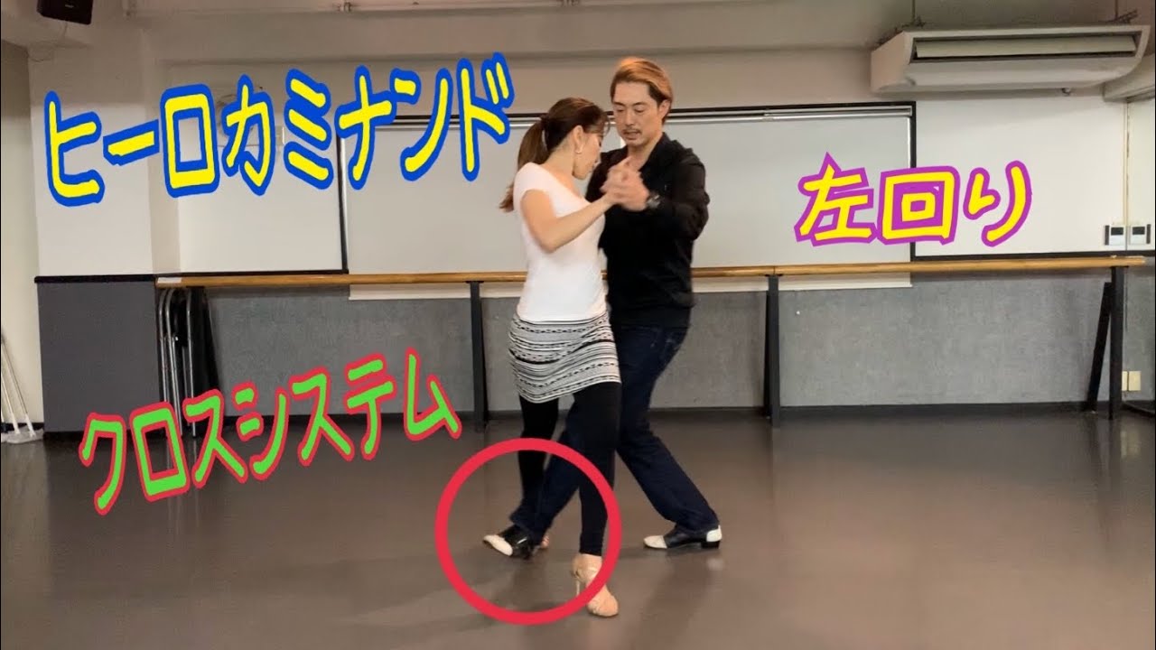 アルゼンチンタンゴ・オンラインレッスン中級応用編 No.4