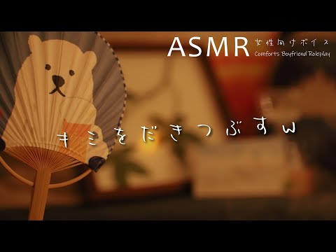 こんな犬系彼氏は、寂しさの限界を超えると手に負えないから気をつけて / ASMR . 女性向けボイス . 耳が弱い人注意