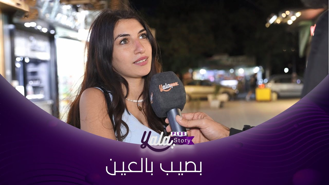 حبيبي خطب فجأة بنت غيري  صار معي انهيار  بفش خلقي بالدخان!