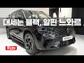 르노 그랑콜레오스 에스프리 알핀 느와르, 2025 Renault Grand Koleos esprit Alpine noir
