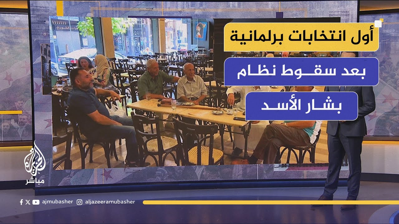 انتخابات مجلس الشعب الجديد.. حديث الشارع السوري