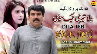 Dila Teri Naik Hosi New Punjabi Song 2024 Dost Muhammad Dm Folk Studio Official Video