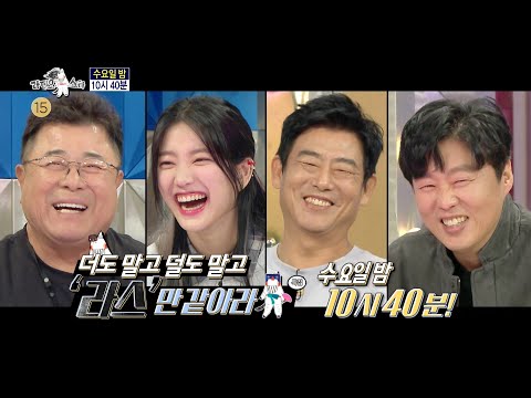 [라디오스타 예고] 688회 ＜더도말고 덜도 말고 &#39;라스&#39;만 같아라＞ 특집