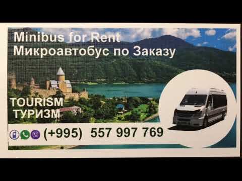 მიკროავტობუსები დაკვეთით 557997769