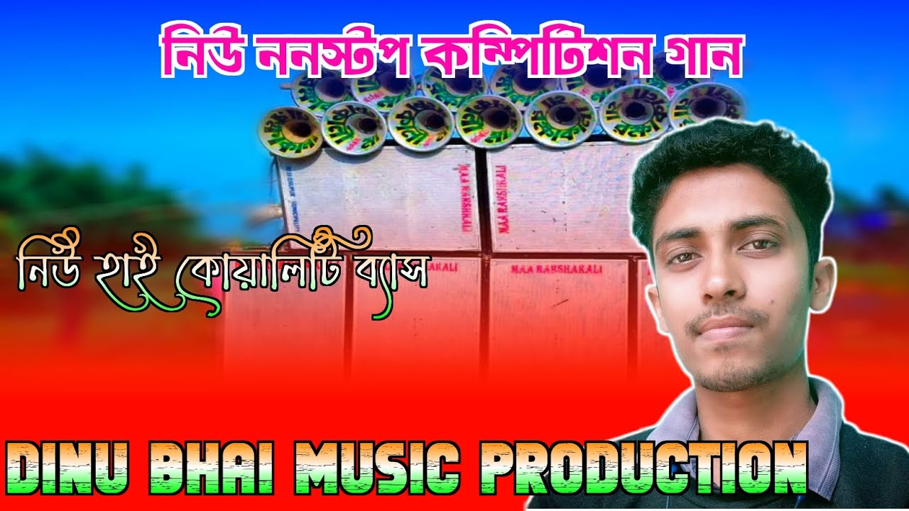 Dinu Bhai Music Production New Style Nonstop Compition High Quality dinu-bhai-music-production-new-style-nonstop-compition-high-quality
