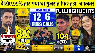 CSK VS GT 59th IPL 2024 Match Highlights | Gujarat Titans vs Chennai Super Kings IPL Highlights