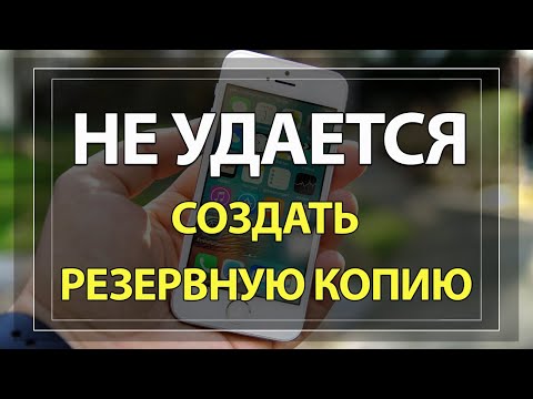 Не удается создать резервную копию Айфон, в Icloud недостаточно места. Решение проблемы!