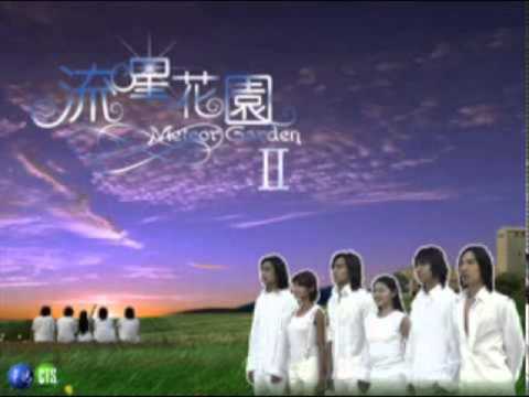 Osst Meteor Garden 2 Jue Bu Neng Shi Qu Ni F4