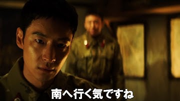 脱北へのカウントダウン...タイムリミットは２日間。映画『脱走』予告編