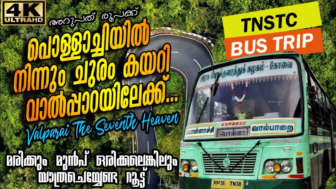 Tnstc Valparai Trip | Trip to Valparai | Valparai Road Trip through Pollachi | വാൽപ്പാറ 