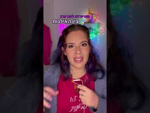 אין מה לעשות, נשתבשה עליה דעתה