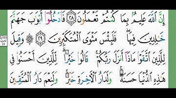 سورة النحل -شيخ الزين محمد أحمد أستمع وأقرأ وحاول ان تحفظ