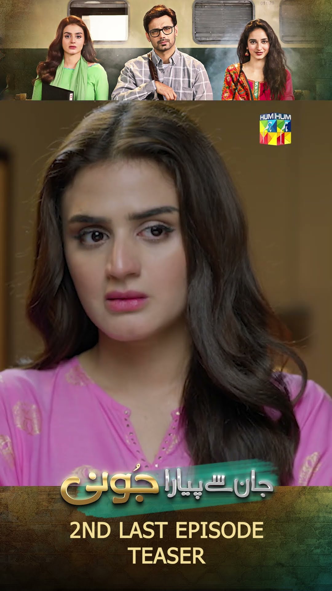 Jaan Se Pyara Juni - 2nd Last Episode 33 Teaser #hiramani #zahidahmed #mamyashajaffar #humtv #shorts