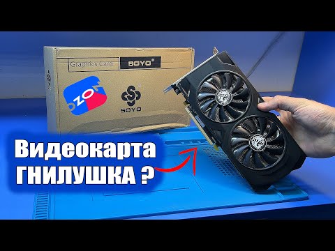 видео: Ремонт ГНИЛОЙ видеокарты SOYO AMD RX580 2048SP или почему покупать новую видяху с OZON опасно? 😱