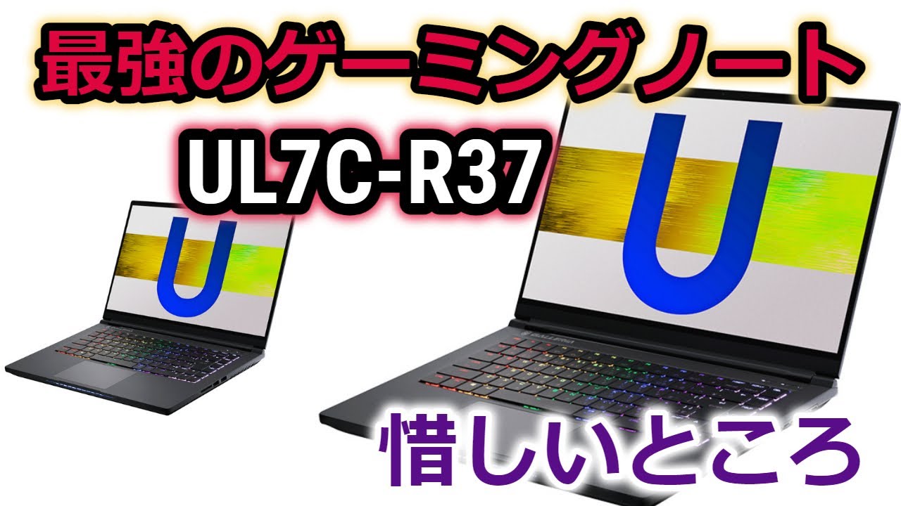 長期レビュー】3か月使って気付いたUL7CーR37の惜しいところ