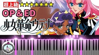 ピアノ 超上級◆少女革命ウテナ OP & ED◆輪舞-revolution◆truth◆楽譜あり◆Revolutionary Girl Utena