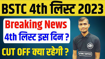 Bstc 2023 | Bstc 4th List 2023 | Bstc 4th List Aayegi Kya 2023 | Bstc Refund 2023 Form kaise Bhare