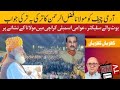 Maulana fazl ur rehmans fiery response to general asim munir khrian khrian rashid muradjuif