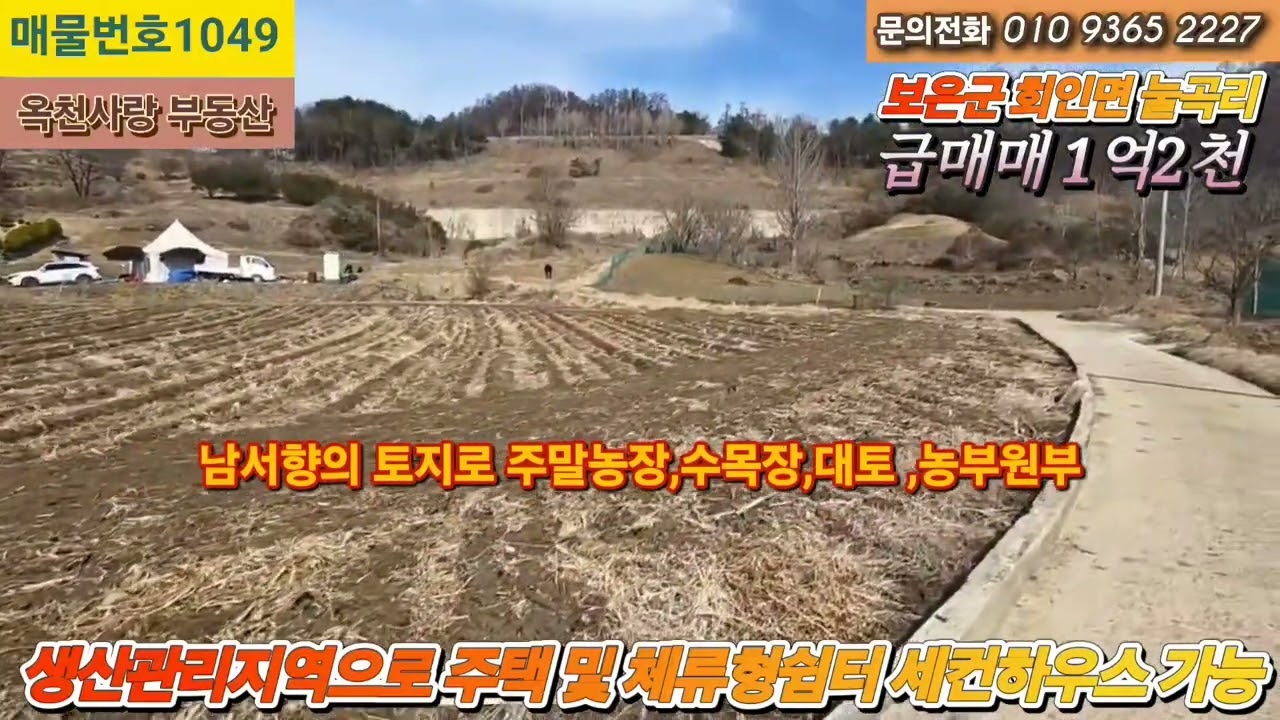 1049) 보은군 회인면 눌곡리 토지/ 상속