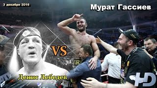 Мурат Гассиев vs. Денис Лебедев (лучшие моменты)|720p|50fps