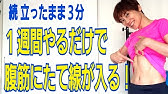 Zip そる腹筋でウエスト 8cm 立ったままお腹を伸ばして痩せる 逆腹筋 3時のヒロイン痩せた Youtube Zip そる腹筋でウエスト 8cm 立ったままお腹を伸ばして痩せる 逆腹筋 3時のヒロイン痩せた Youtube