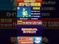 【育成論】特殊龍舞ガチ両刀カイリュー【ポケモンSV】#ポケモン #shorts