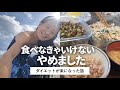 ちゃんとやってるのに太る。しんどかった | ダイエット対談