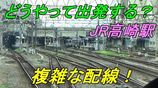 【分岐解説動画】JR高崎駅出発パターンを徹底解説！（登録者数2万人特別企画）