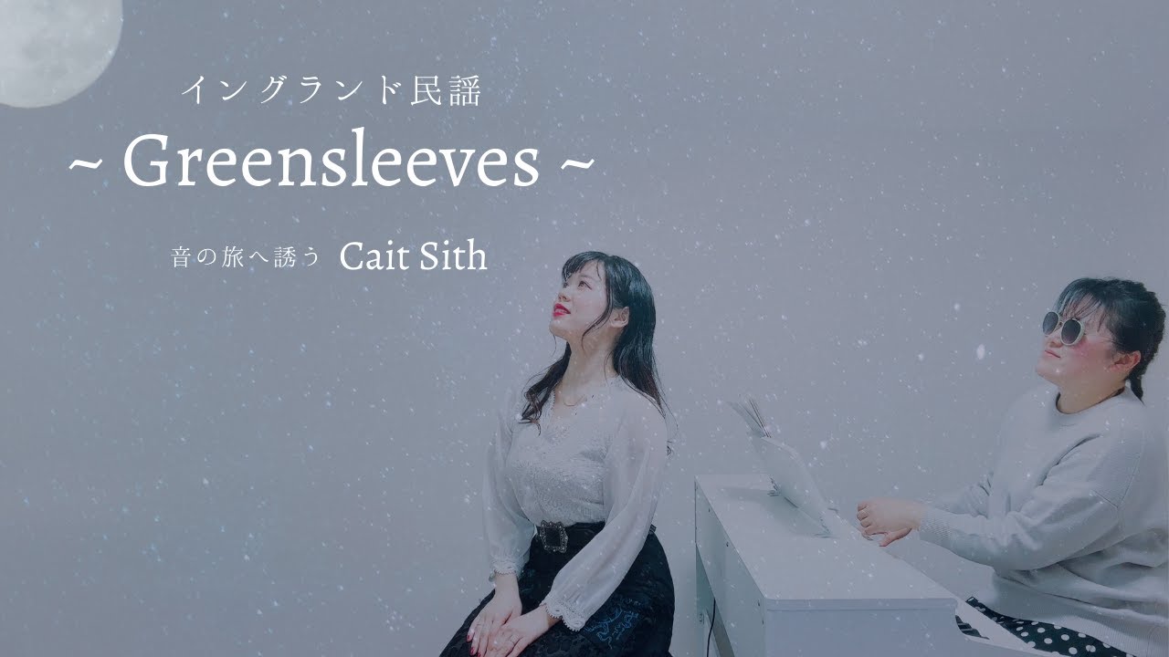 グリーンスリーブス（日本語詞）Greensleeves - YouTube