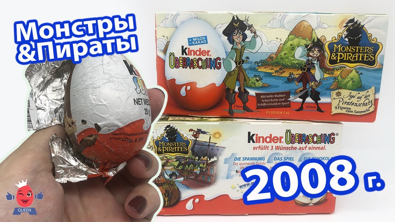 Киндер 2008. Монстры и пираты Киндер. Киндеры монстры. Киндер монстры против пиратов.