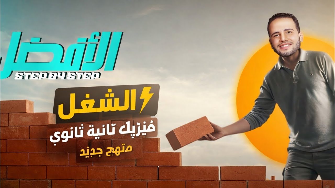 حل الشغل فيزياء تانيه ثانوي منهج جديد 