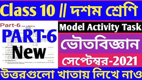 Model Activity Task Class 10 Physical Science Part 6/Class 10 Physical Science Activity Task Part 6