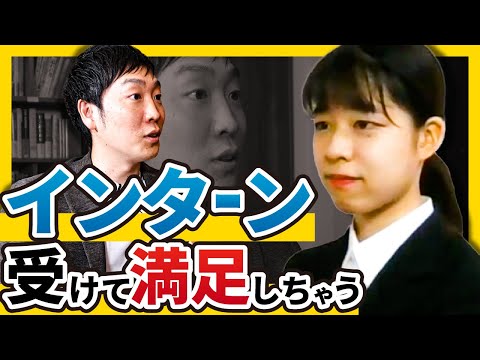 【注意】「役立ちそう」だけでインターンに参加してない？
