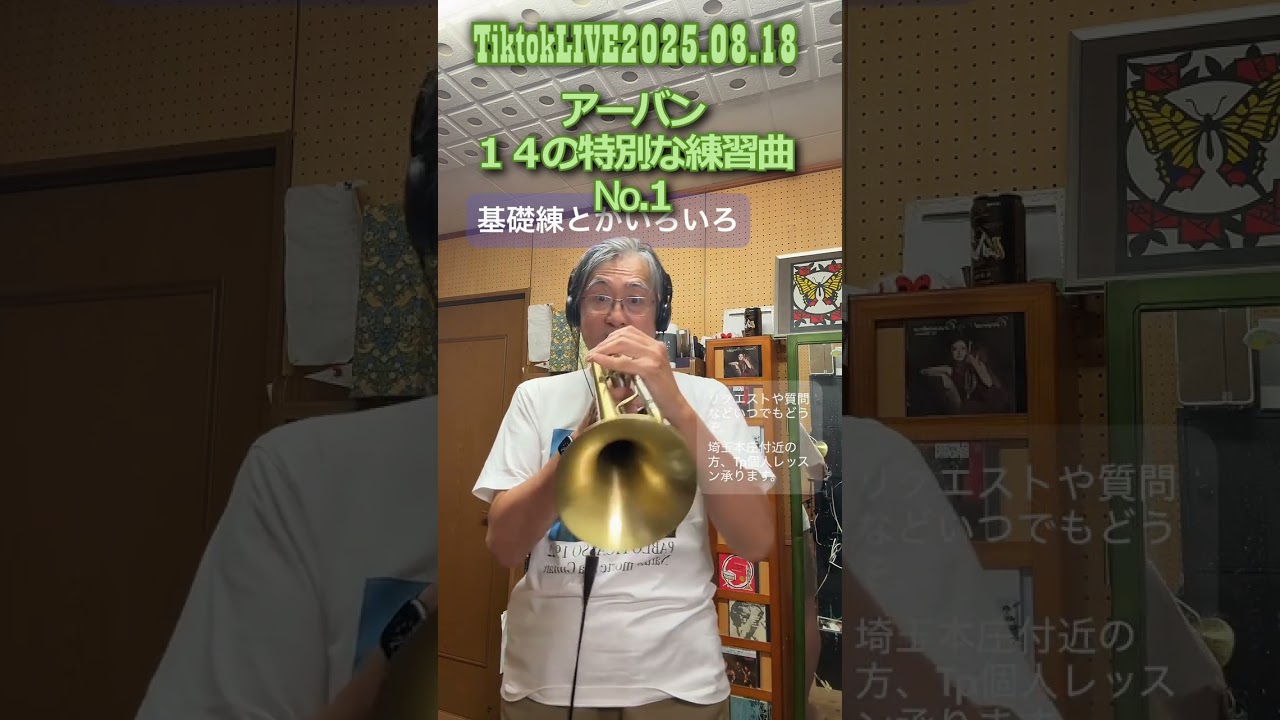 アーバンイヤーズ　studion メトロンブログ アーバン:14の特別な練習曲No.1【えじりんTiktokLIVE】 - YouTube