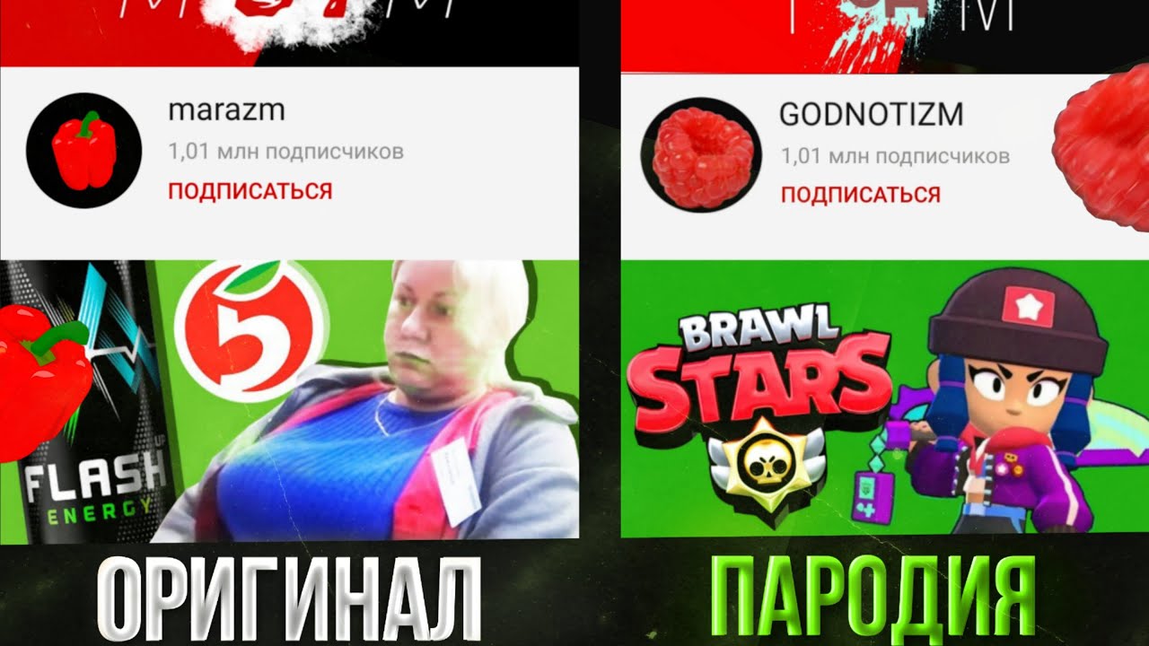 ПОВТОРИЛ КЛОН КАНАЛ МАРАЗМА | КЛОН МАРАЗМА | ПРЕВЬЮ , МОНТАЖ - YouTube