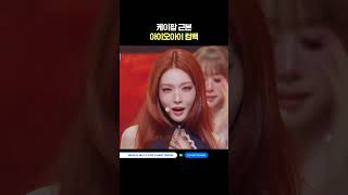 케이팝 근본 아이오아이 컴백 #엠카운트다운 #MCOUNTDOWN #아이오아이