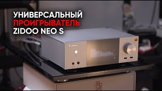 Артефакт пришельцев: медиаплеер Zidoo NEO S