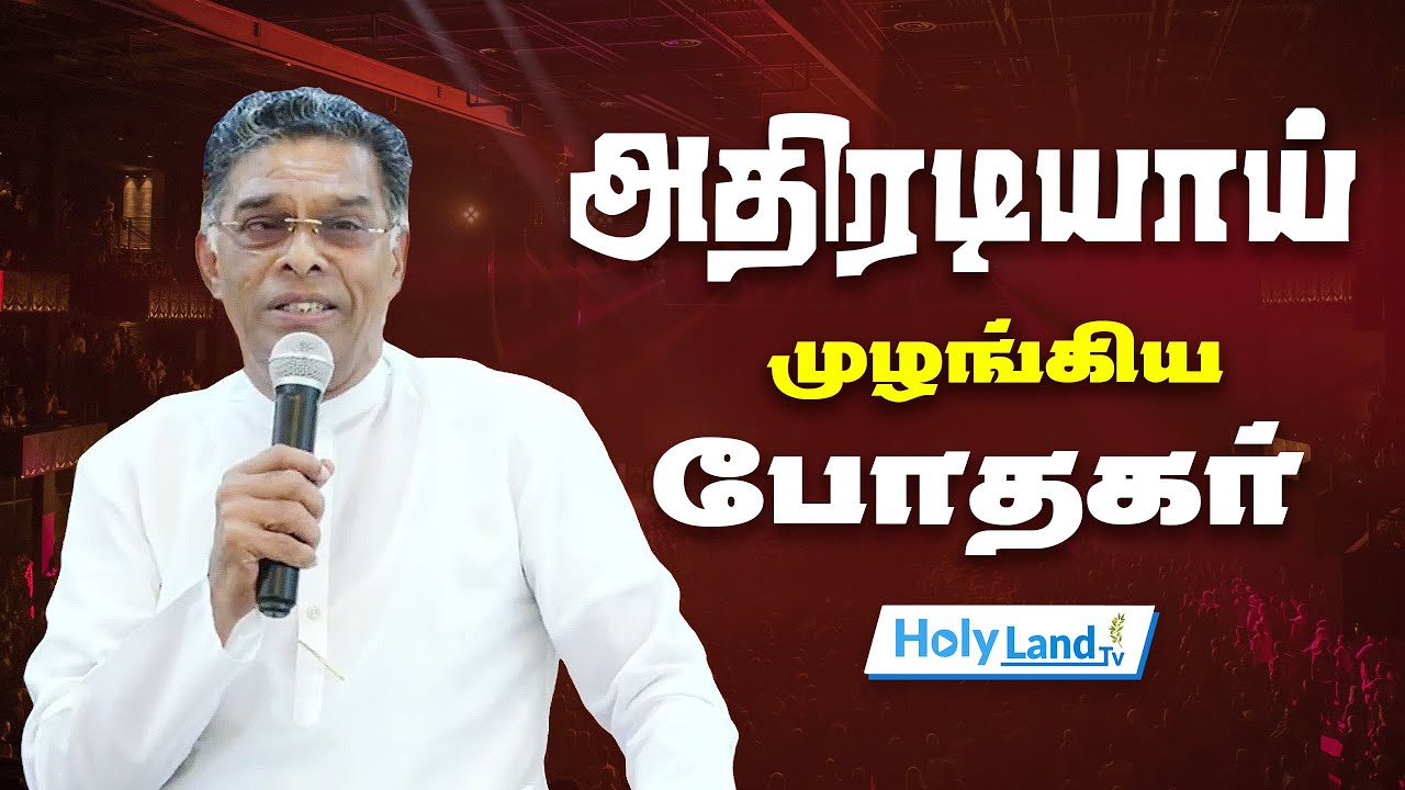 அதிரடியாய் முழங்கிய போதகர் || PR.O.E.VARGEESH || TAMIL CHRISTAN MESSAGE
