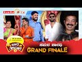 BALE TELIPALE 7: MANJU RAI & TEAM | GRAND FINALE | TULU COMEDY JOKES