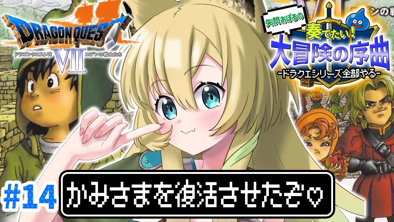 【ドラゴンクエストVII / PS版】#13 完全初見✨初代ドラクエ7！エデンの戦士たちを楽しむぞ～！ディスク2に突入！(ネタバレあり)【そちまる/矢筒あぽろ/DQ7/vtuber 】